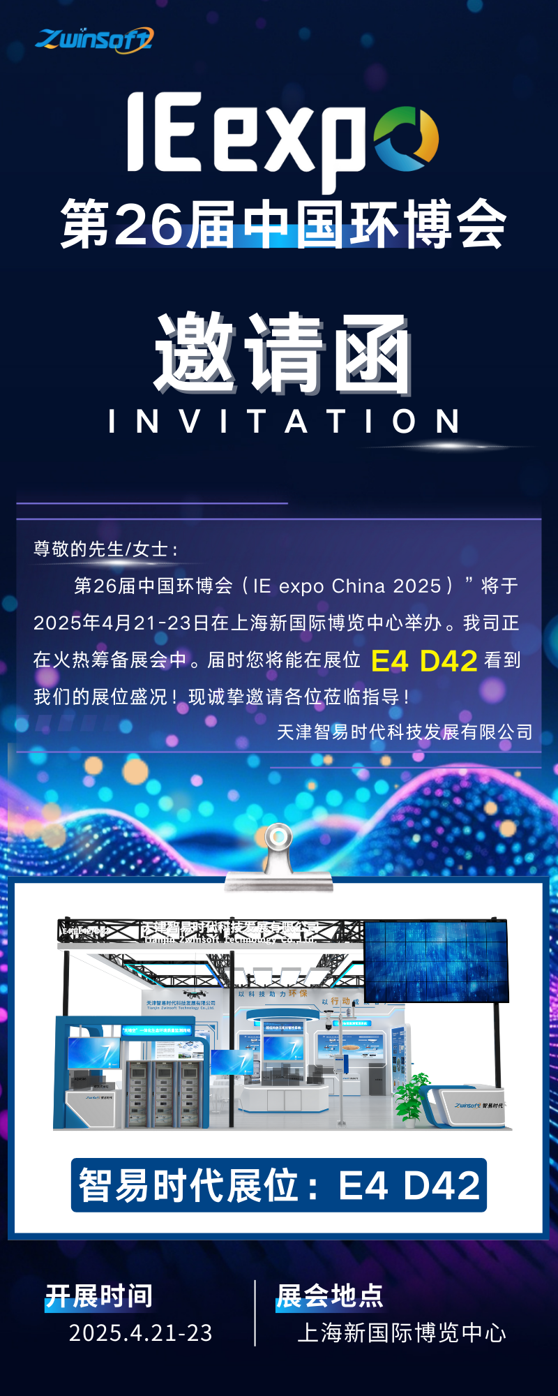 第26屆中國環博會